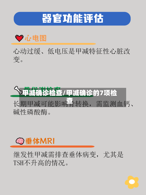 甲减确诊检查/甲减确诊的7项检查