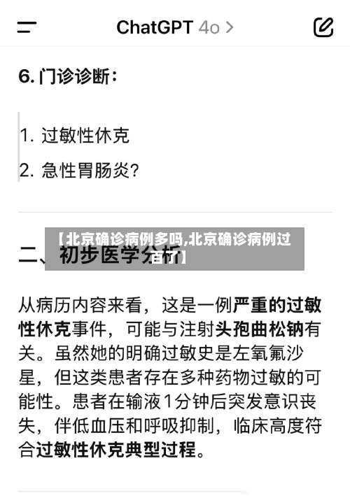 【北京确诊病例多吗,北京确诊病例过百了】-第2张图片