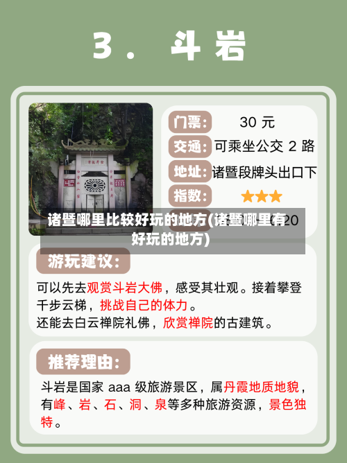 诸暨哪里比较好玩的地方(诸暨哪里有好玩的地方)