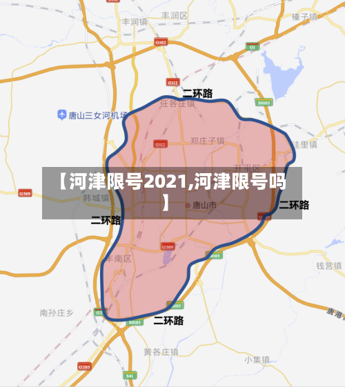 【河津限号2021,河津限号吗】