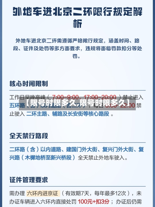 【限号时限多久,限号时限多久】