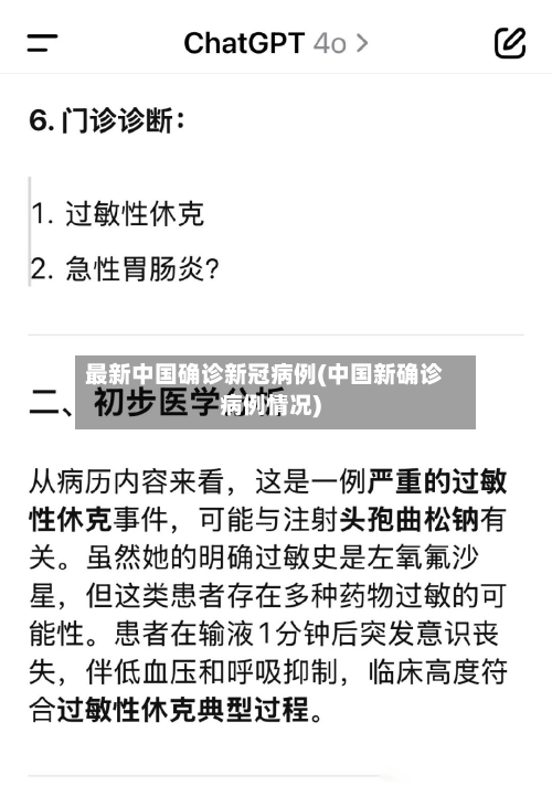 最新中国确诊新冠病例(中国新确诊病例情况)