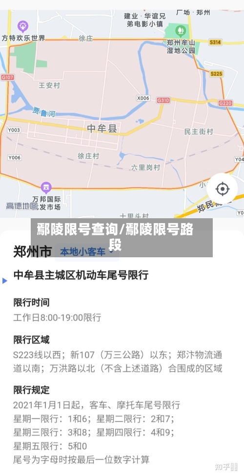 鄢陵限号查询/鄢陵限号路段