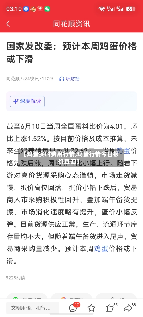 【鸡蛋实时费用行情,鸡蛋行情今日报价查询】-第2张图片