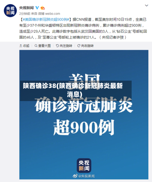 陕西确诊38(陕西确诊新冠肺炎最新消息)-第2张图片