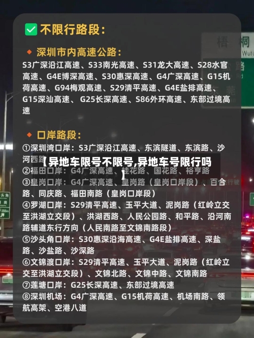 【异地车限号不限号,异地车号限行吗】
