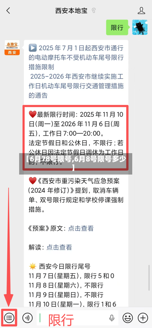 【6月78号限号,6月8号限号多少】