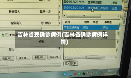 吉林省现确诊病例(吉林省确诊病例详情)-第2张图片