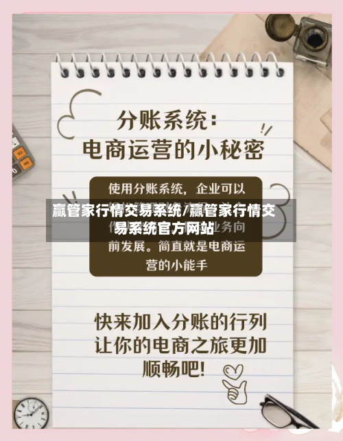 赢管家行情交易系统/赢管家行情交易系统官方网站-第3张图片