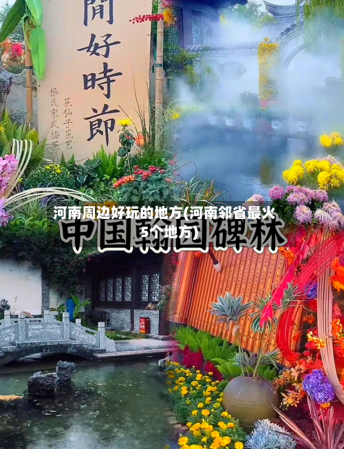 河南周边好玩的地方(河南邻省最火5个地方)-第3张图片
