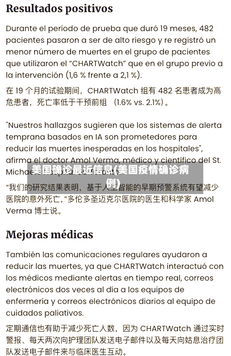 美国确诊最近信息(美国疫情确诊病例)