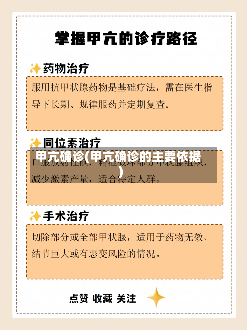 甲亢确诊(甲亢确诊的主要依据)-第3张图片