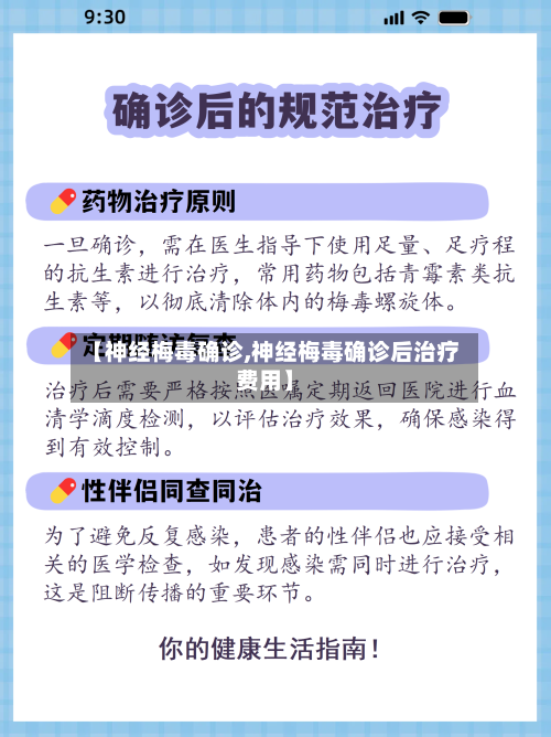 【神经梅毒确诊,神经梅毒确诊后治疗费用】