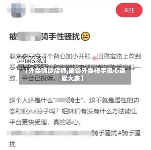 【外卖确诊店铺,确诊外卖骑手担心连累大家】