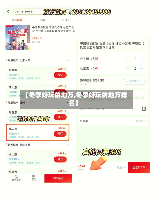 【冬季好玩的地方,冬季好玩的地方排名】-第2张图片