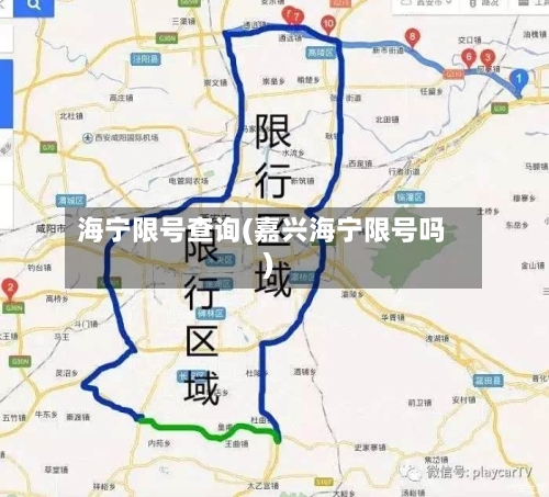 海宁限号查询(嘉兴海宁限号吗)