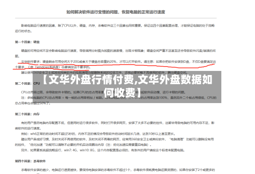 【文华外盘行情付费,文华外盘数据如何收费】