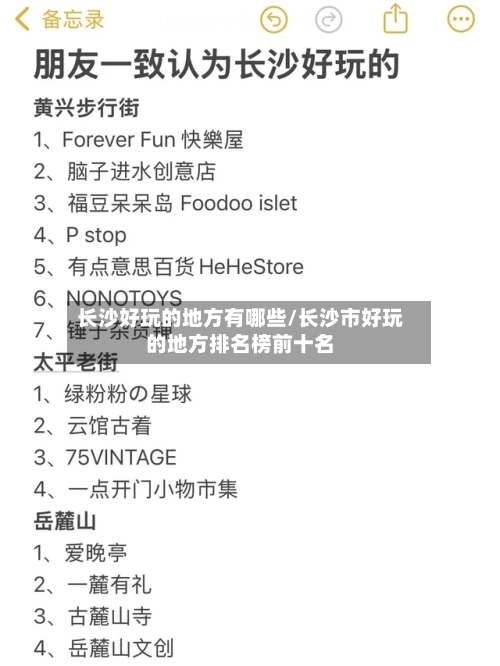 长沙好玩的地方有哪些/长沙市好玩的地方排名榜前十名