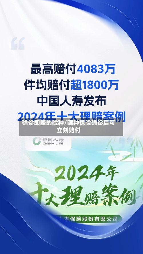 确诊即赔的险种/哪种保险确诊后可立刻赔付-第3张图片