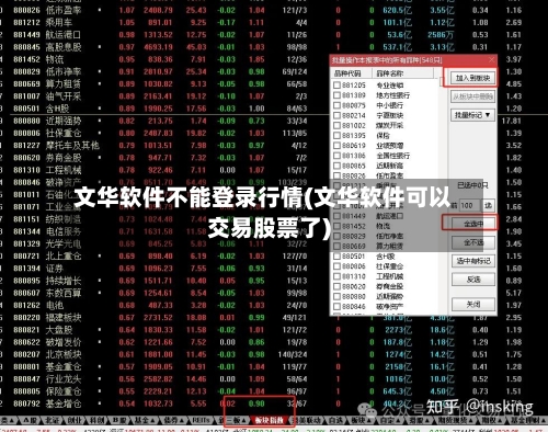 文华软件不能登录行情(文华软件可以交易股票了)-第3张图片