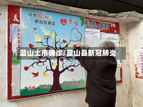 蓝山土市确诊/蓝山县新冠肺炎-第3张图片