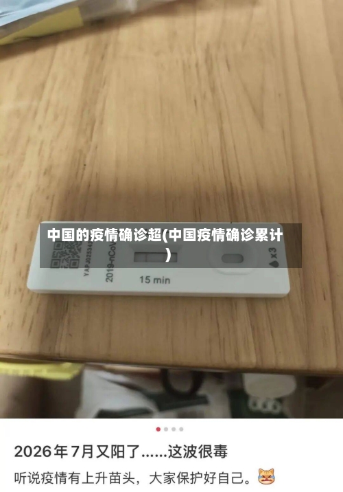 中国的疫情确诊超(中国疫情确诊累计)-第3张图片