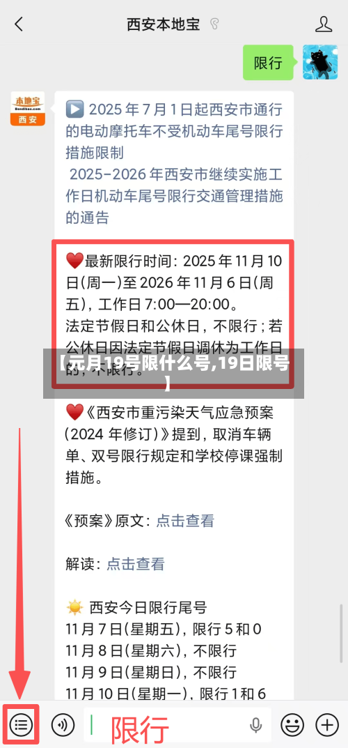 【元月19号限什么号,19日限号】-第3张图片