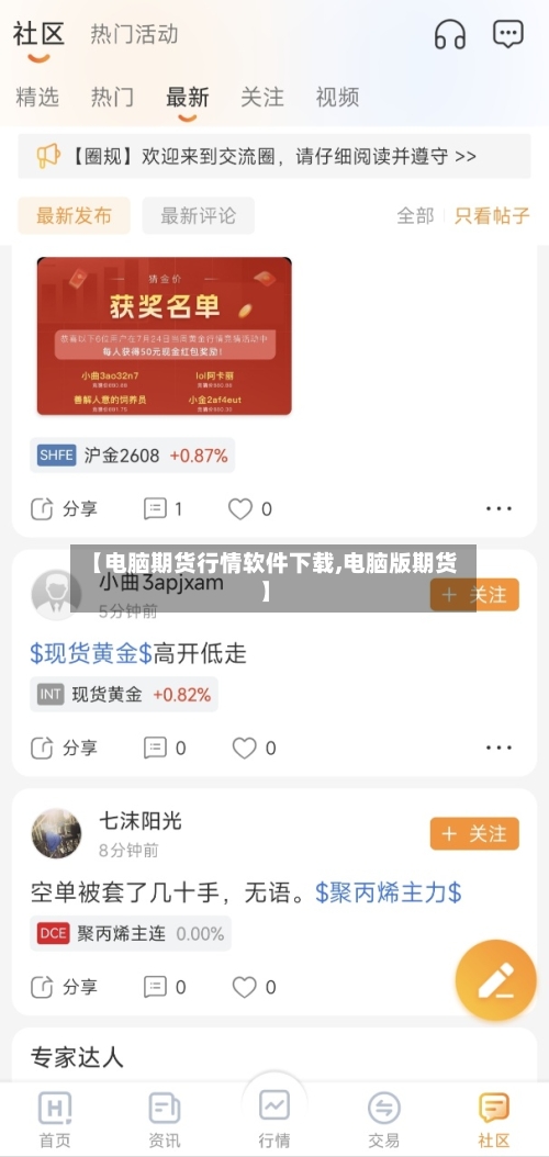 【电脑期货行情软件下载,电脑版期货】-第1张图片