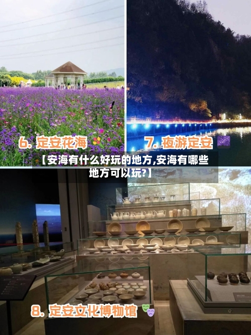 【安海有什么好玩的地方,安海有哪些地方可以玩?】-第3张图片