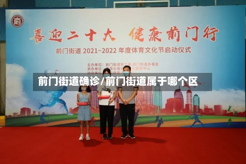 前门街道确诊/前门街道属于哪个区-第2张图片