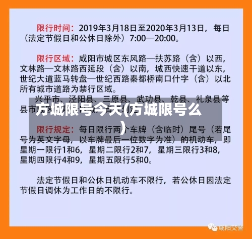 方城限号今天(方城限号么)-第2张图片