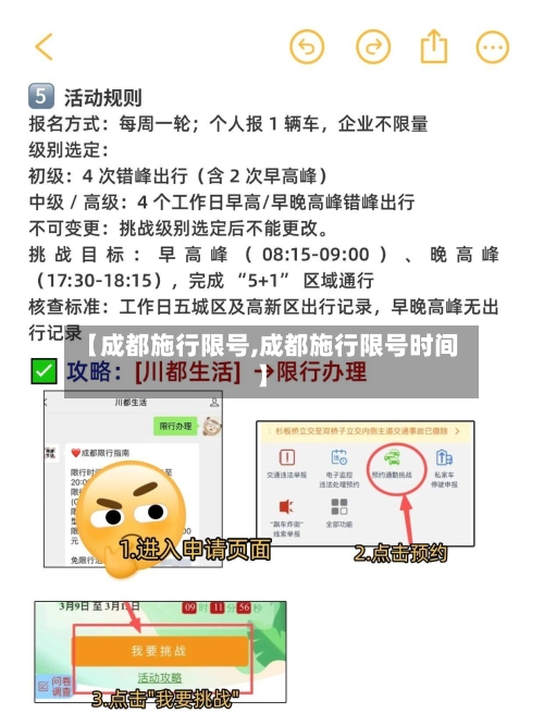 【成都施行限号,成都施行限号时间】