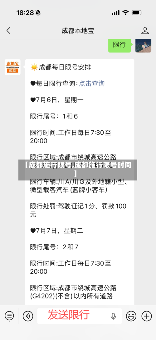 【成都施行限号,成都施行限号时间】-第2张图片