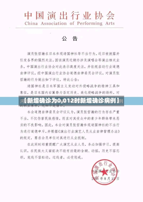 【新增确诊为0,012时新增确诊病例】-第2张图片