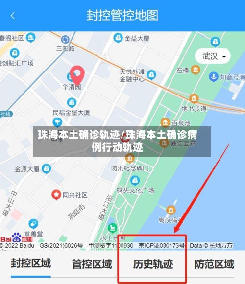 珠海本土确诊轨迹/珠海本土确诊病例行动轨迹