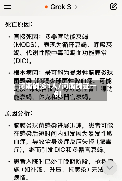 河南确诊1人/河南确证一例-第2张图片