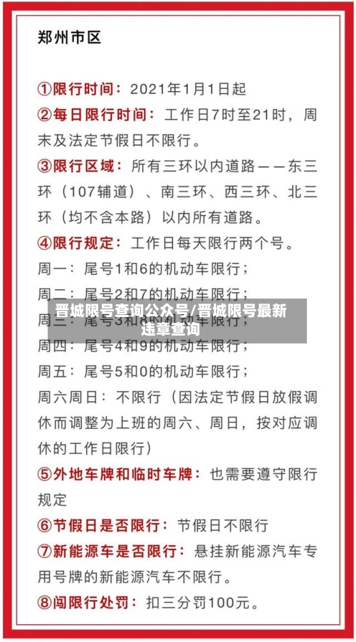 晋城限号查询公众号/晋城限号最新违章查询