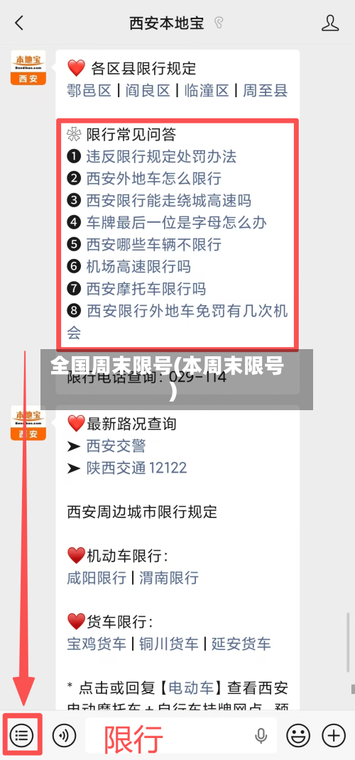 全国周末限号(本周末限号)-第2张图片
