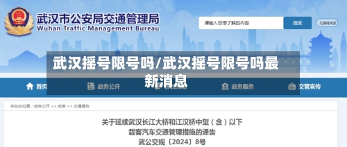 武汉摇号限号吗/武汉摇号限号吗最新消息-第2张图片