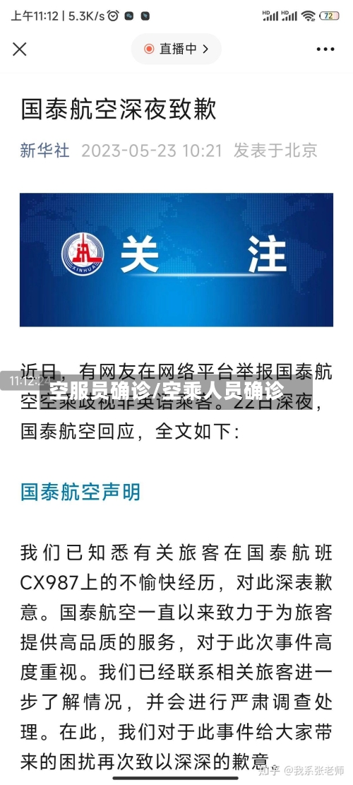 空服员确诊/空乘人员确诊-第3张图片