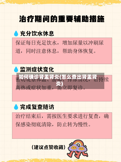 如何确诊肾盂肾炎(怎么查出肾盂肾炎)