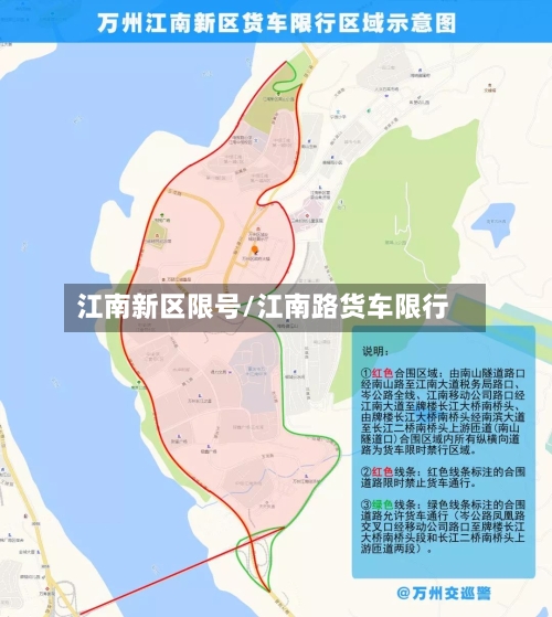 江南新区限号/江南路货车限行-第3张图片