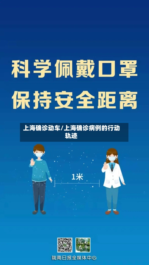 上海确诊动车/上海确诊病例的行动轨迹-第2张图片