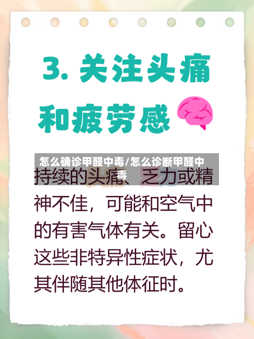 怎么确诊甲醛中毒/怎么诊断甲醛中毒