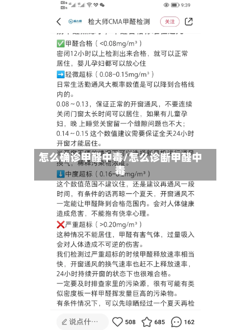 怎么确诊甲醛中毒/怎么诊断甲醛中毒-第2张图片