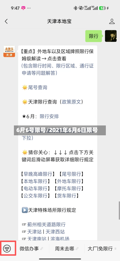 6月6号限号/2021年6月6日限号-第2张图片