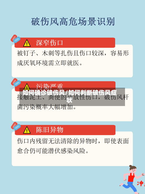 如何确诊破伤风/如何判断破伤风症状-第2张图片