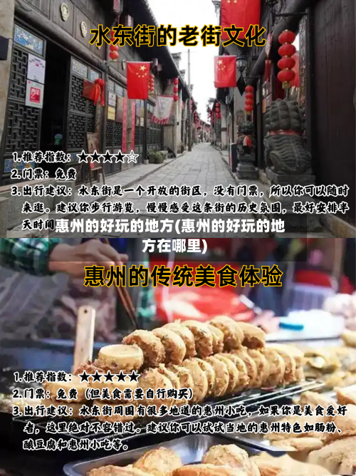 惠州的好玩的地方(惠州的好玩的地方在哪里)