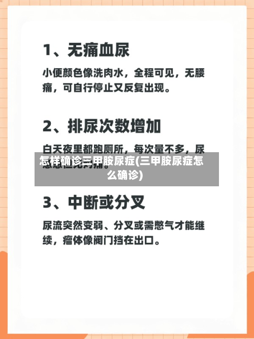 怎样确诊三甲胺尿症(三甲胺尿症怎么确诊)