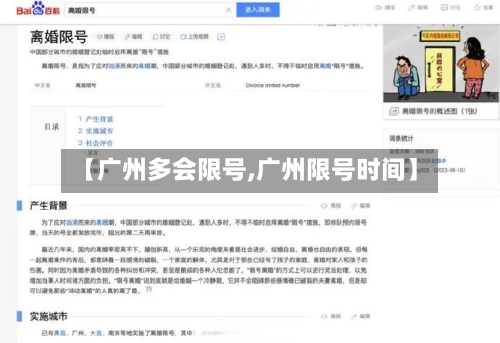 【广州多会限号,广州限号时间】-第3张图片